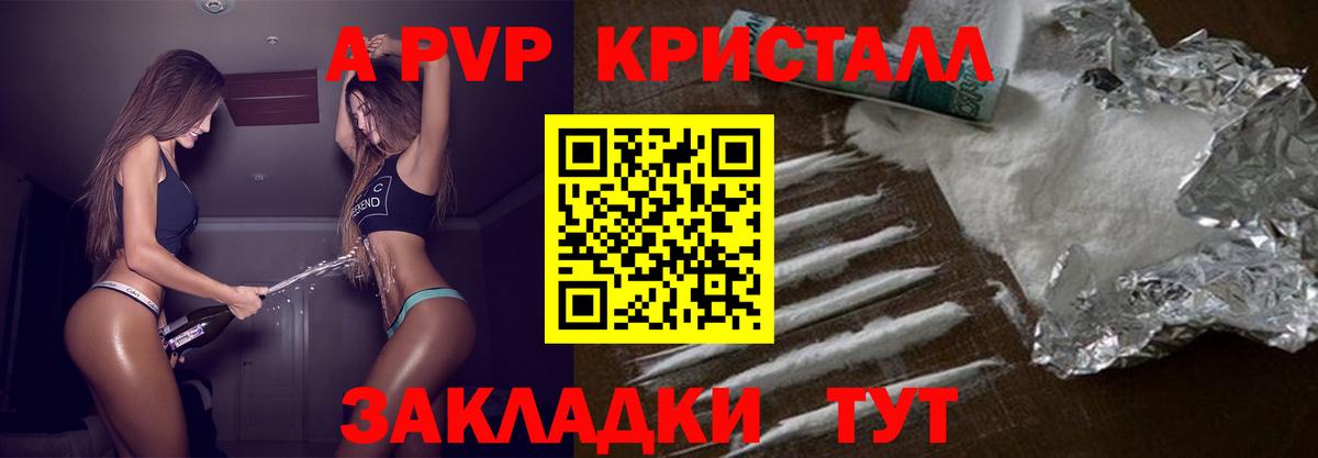 A PVP кристаллы  Вход с VPN  Alpha-PVP мука  магазин продажи   Большой Камень  A-PVP СК КРИС 
