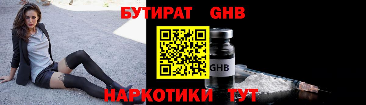 Большой Камень  Бутират оксибутират  БУТИРАТ  Вход с VPN 