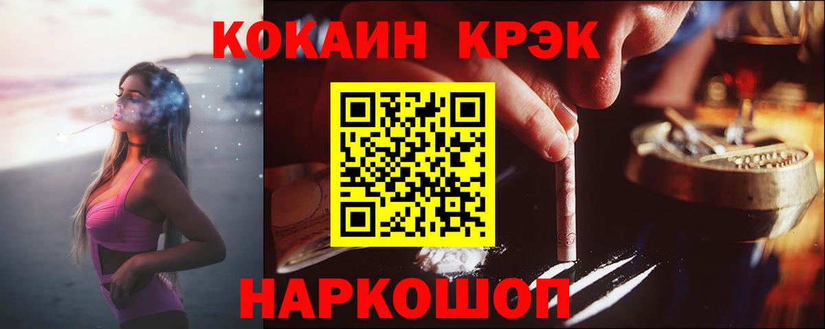 Кокаин 97%  COCAIN FishScale  Вход с VPN  Большой Камень 
