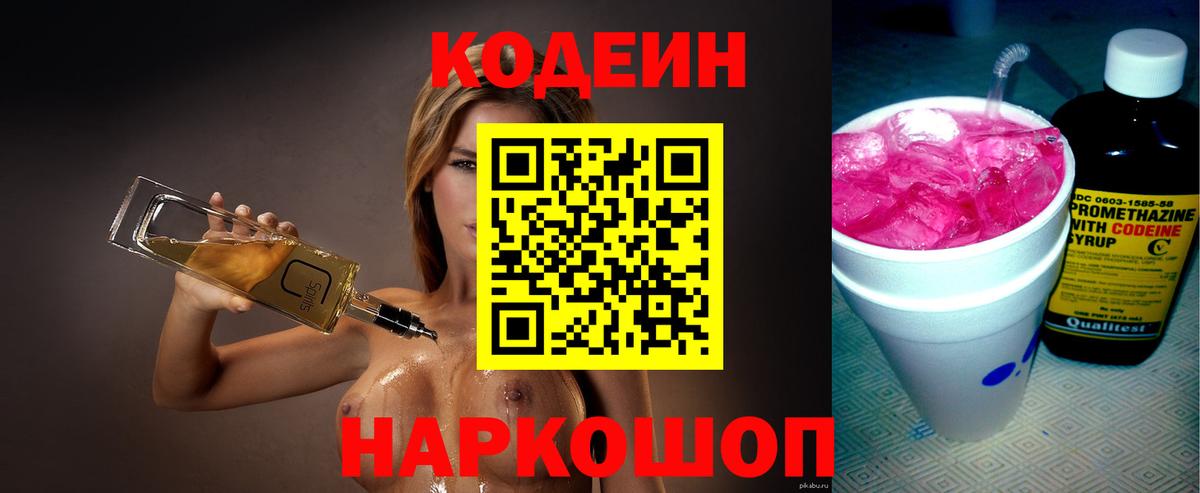Codein Purple Drank Большой Камень