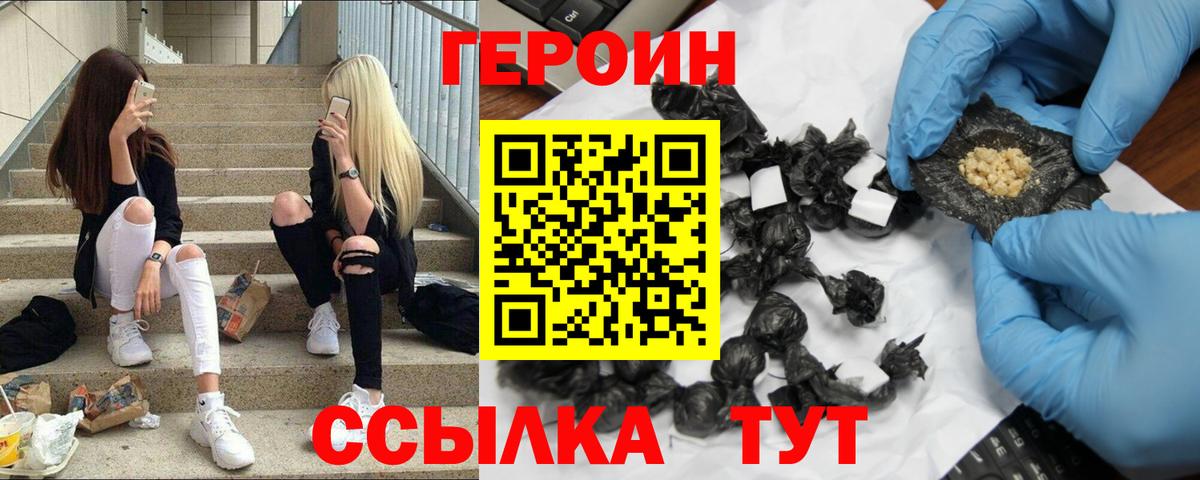 ГЕРОИН  Вход с VPN  Большой Камень  Героин хмурый 