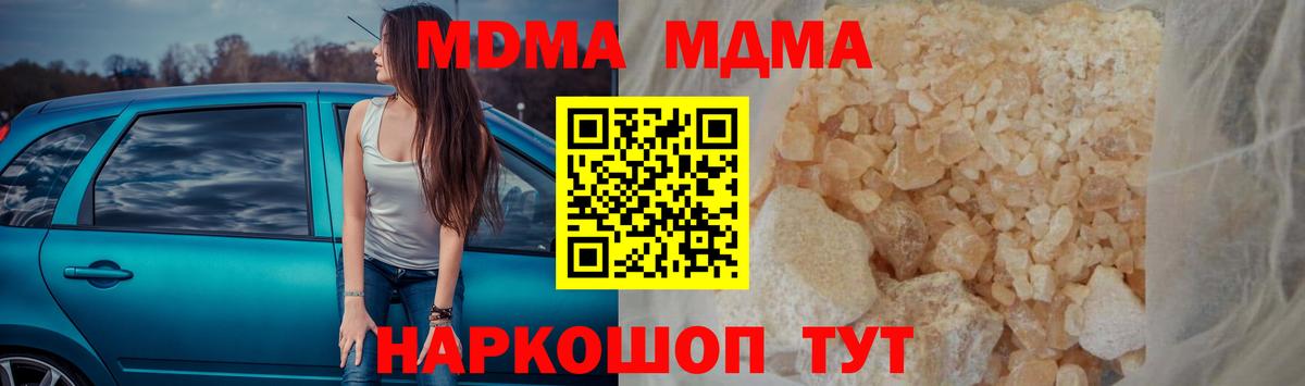 МДМА кристаллы  МДМА VHQ  MDMA  Большой Камень  Вход с VPN 